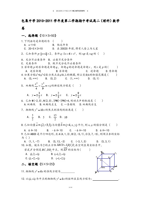 人教A版高中数学选修一第二学期期中考试高二(理科).docx