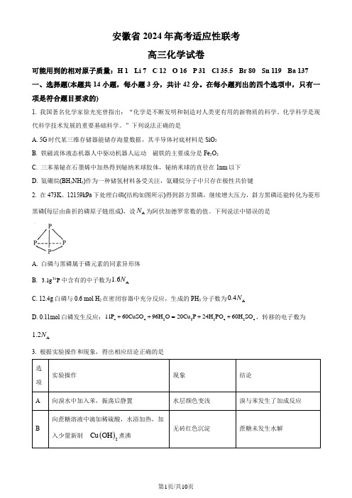 安徽省合肥市2024届高三第三次教学质量检测化学试题  