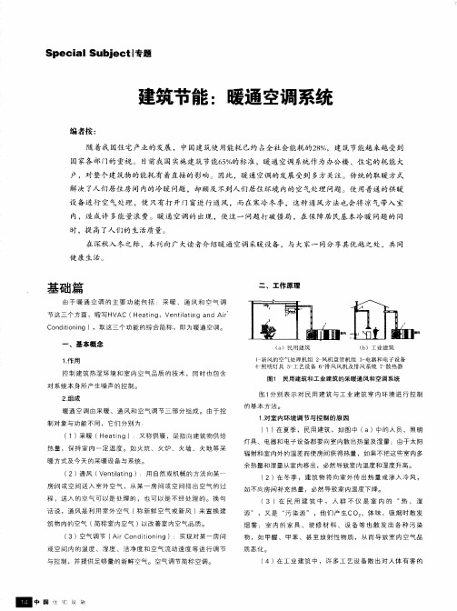 建筑节能：暖通空调系统