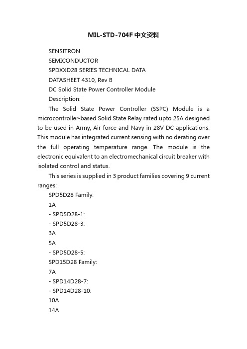 MIL-STD-704F中文资料