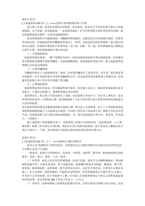 怎样计算装修面积和工作量