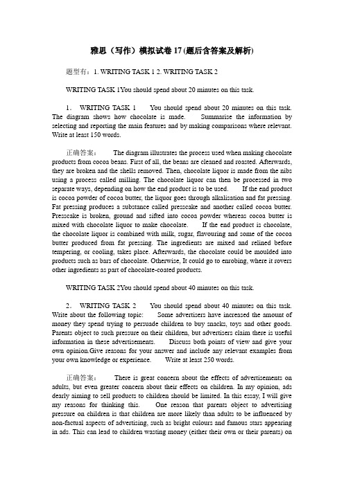 雅思(写作)模拟试卷17(题后含答案及解析)