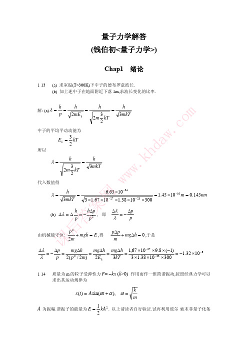 量子力学解答(1-2 章)