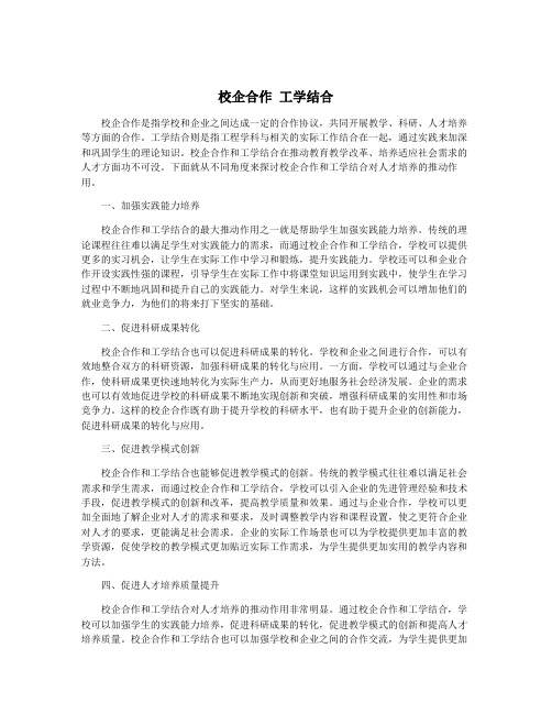 校企合作 工学结合