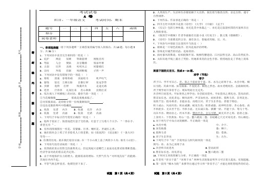 中职一年级语文试卷