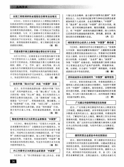 民建省委开展主题教育暨会章会史学习活动