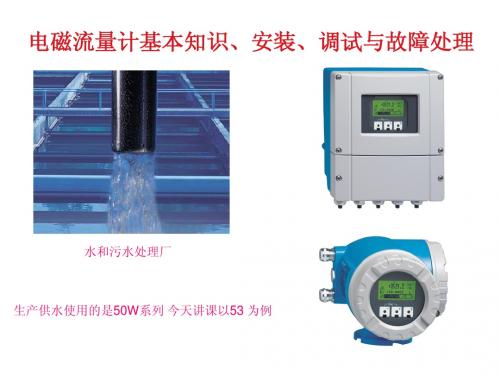 E+H电磁流量计