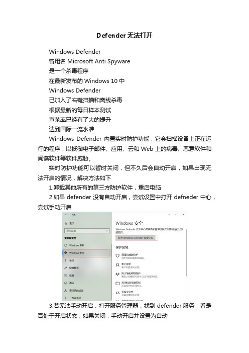 Defender无法打开