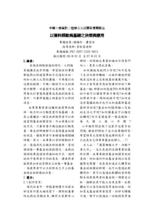 中华大学资讯工程学系系统开发专题报告