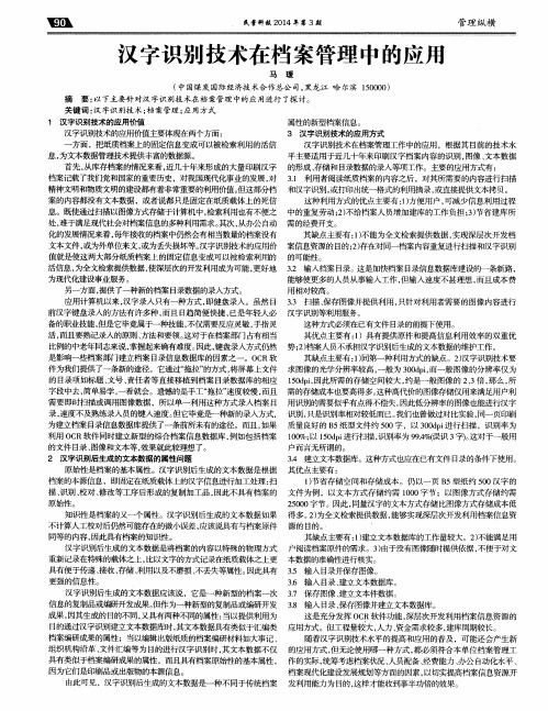 汉字识别技术在档案管理中的应用