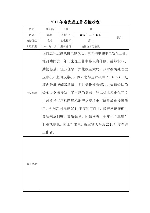 2011年度先进集体和工作者推荐表