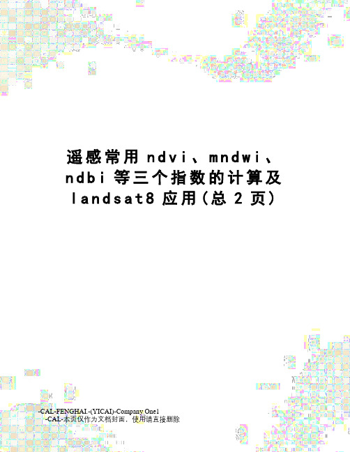 遥感常用ndvi、mndwi、ndbi等三个指数的计算及landsat8应用