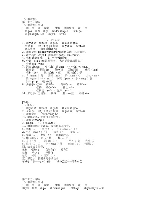 山中访友字词1.doc2