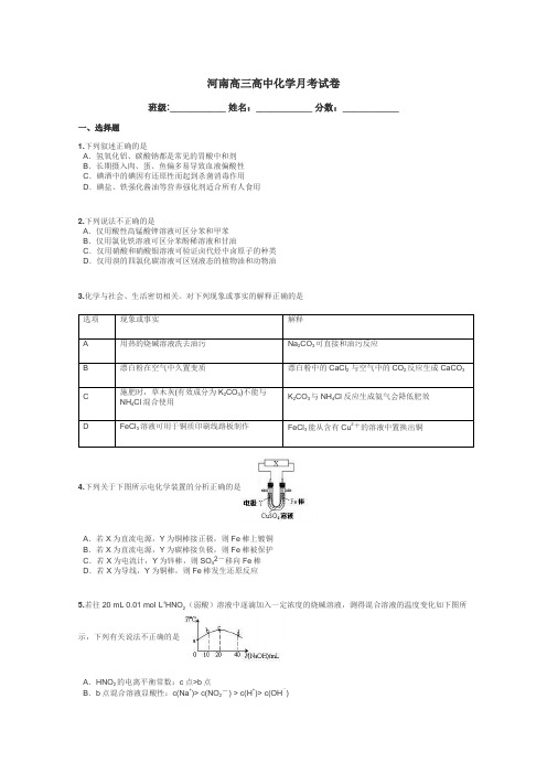 河南高三高中化学月考试卷带答案解析
