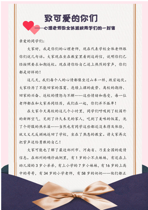 致可爱的你们——心理老师致全体返校同学的一封信