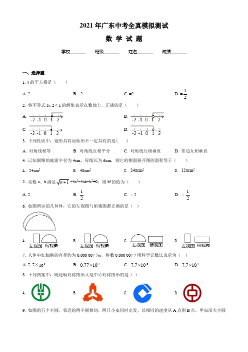 2021年广东中考二模检测《数学试题》含答案解析