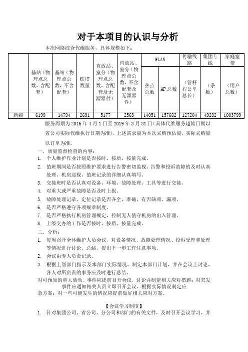 对于本项目的认识与分析