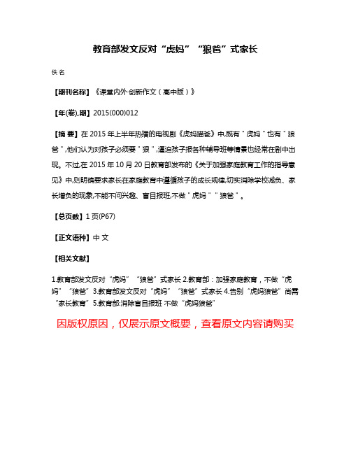 教育部发文反对“虎妈”“狼爸”式家长