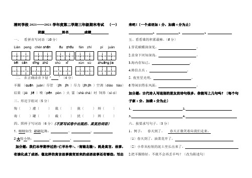 清河学校2012--2013学年度第二学期三年级语文期末考试 (一)