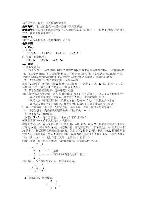 两三位数乘一位数一次进位的笔算乘法.doc