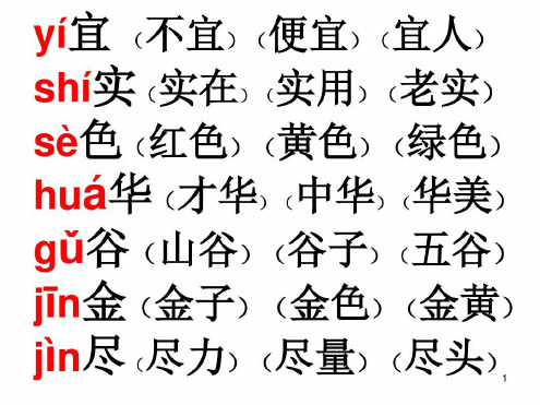 二年级上册生字表带拼音及组词(课堂)-2022年学习资料