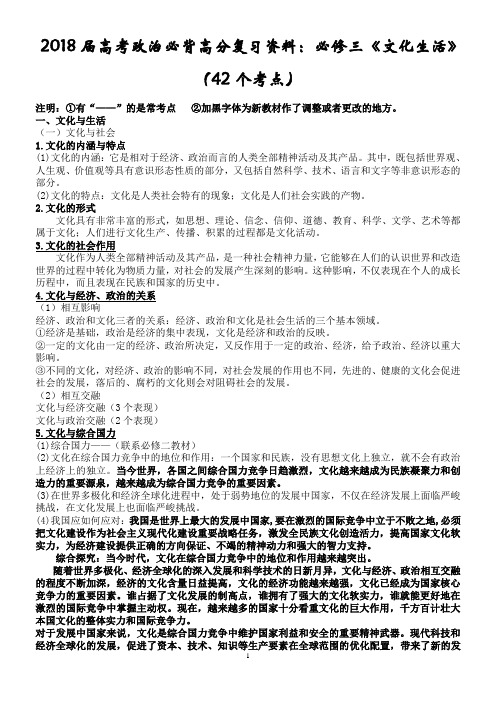 2018届高考政治必背高分复习资料：必修三《文化生活》(42个考点)