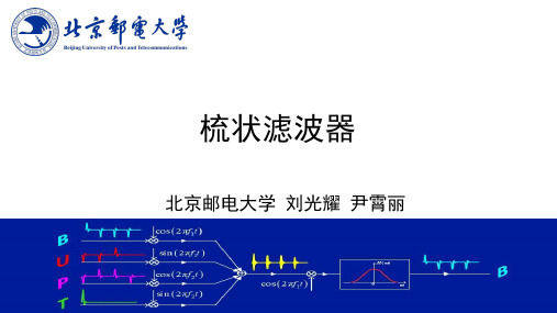 梳状滤波器