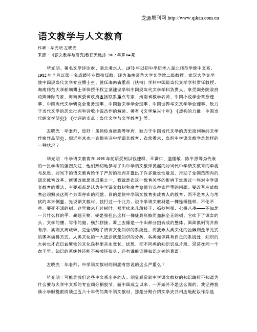 语文教学与人文教育