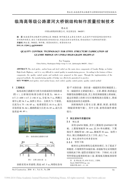 临海高等级公路灌河大桥钢结构制作质量控制技术(精)