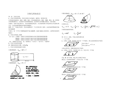 高二年级文科立体几何知识点