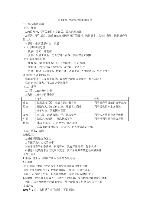 中外历史纲要上第18课挽救民族危亡的斗争