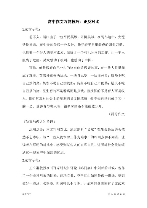 高中作文万能技巧：正反对比