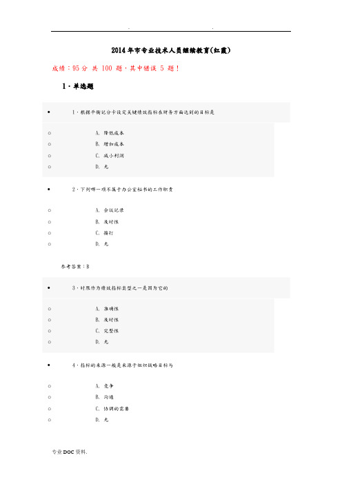 专业技术人员继续教育练习题