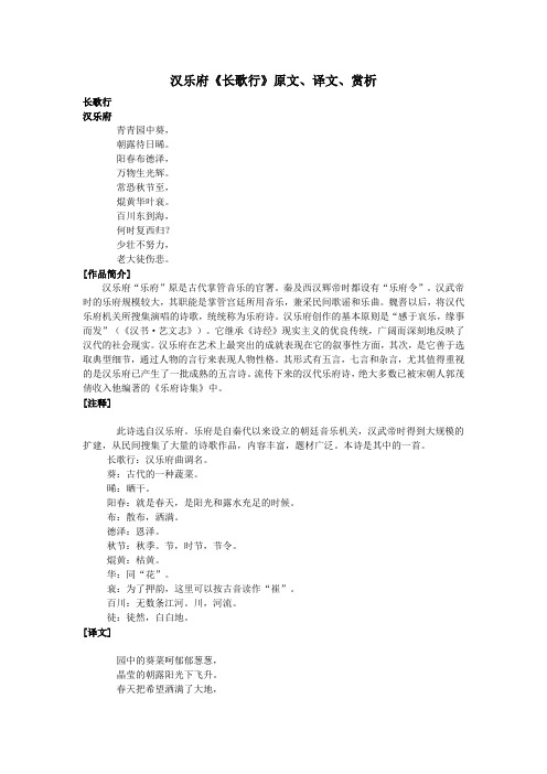 高中语文课外古诗文汉乐府《长歌行》原文、译文、赏析