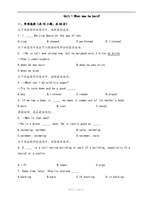 鲁教版八年级英语下册单元测试卷Unit 1 When was he born
