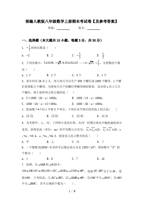 部编人教版八年级数学上册期末考试卷【及参考答案】