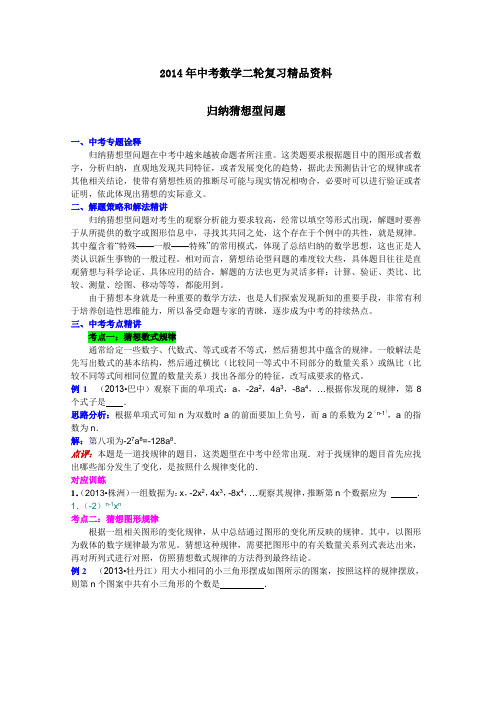 (完整word版)2014年中考数学二轮复习精品资料(归纳猜想型问题),推荐文档