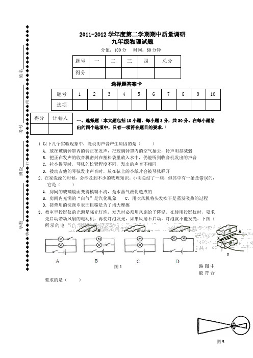 江苏淮安11-12学年九年级下学期期中统一考试-物理.