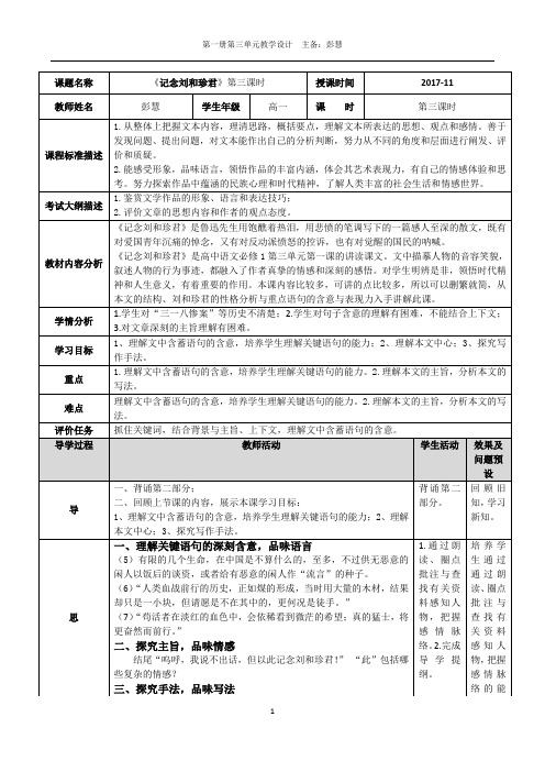 《记念刘和珍君》教学设计(第三课时)