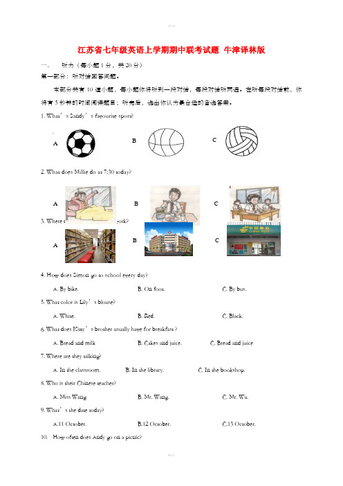 江苏省七年级英语上学期期中联考试题 牛津译林版