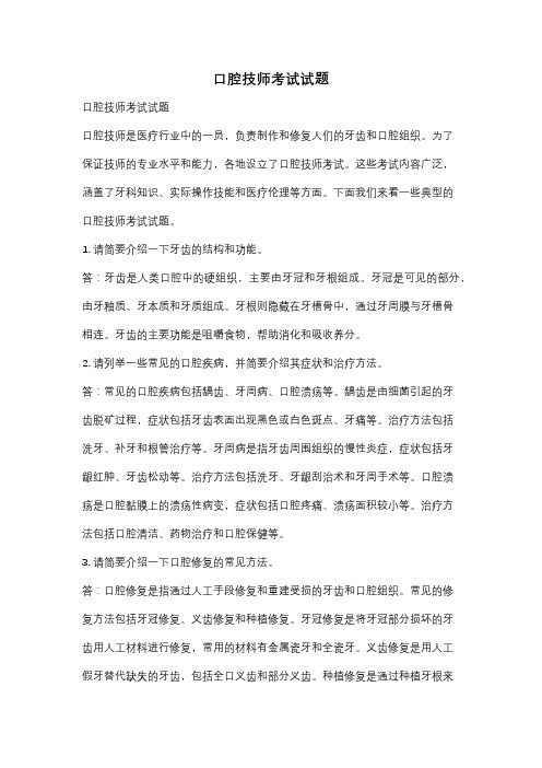 口腔技师考试试题