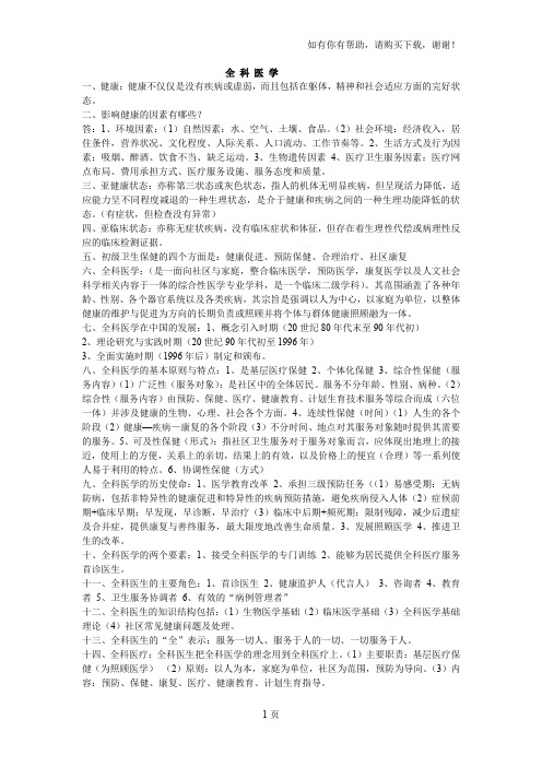 全科医学复习资料