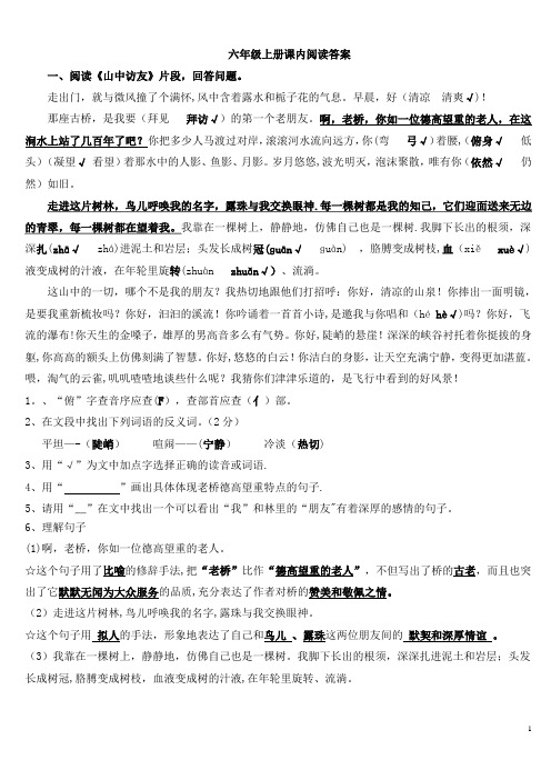 六年级语文上册课内阅读复习题答案