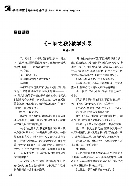 《三峡之秋》教学实录