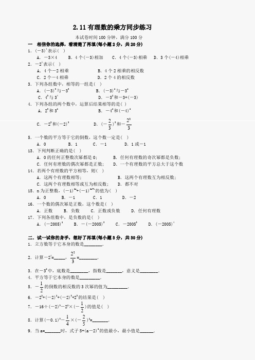 2021年华师大版数学七年级上华东师大版2.11有理数的乘方同步练习