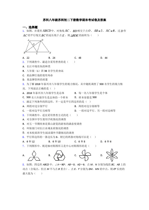 苏科八年级苏科初二下册数学期末考试卷及答案