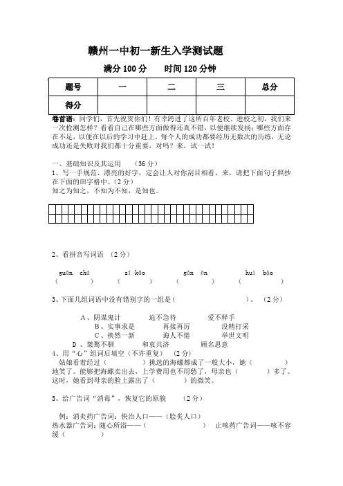 赣州一中初一新生入学测试题