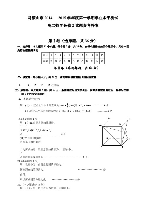 安徽省马鞍山二中学高二上学期期中考试 数学 扫描版含