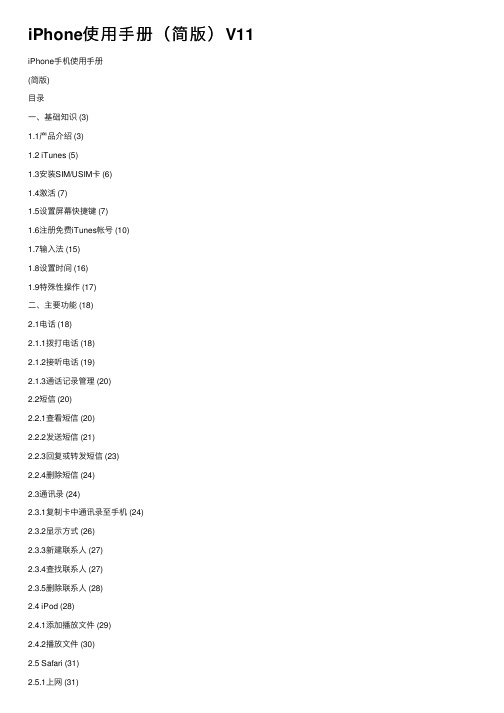 iPhone使用手册（简版）V11