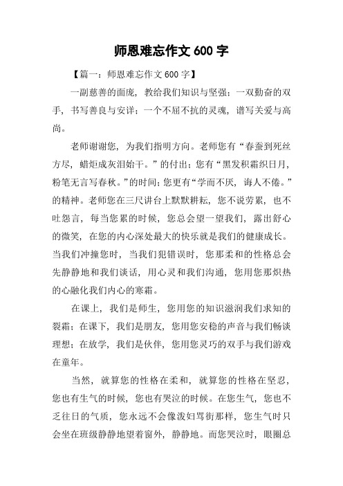 师恩难忘作文600字-1